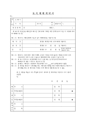 토지매매계약서